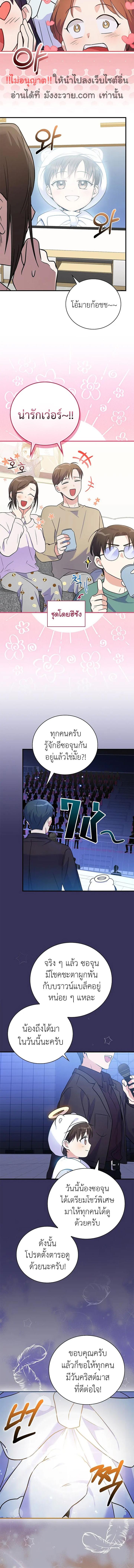 อ่านมังงะ Superstar From Age 0 ตอนที่ 29/4_2.jpg