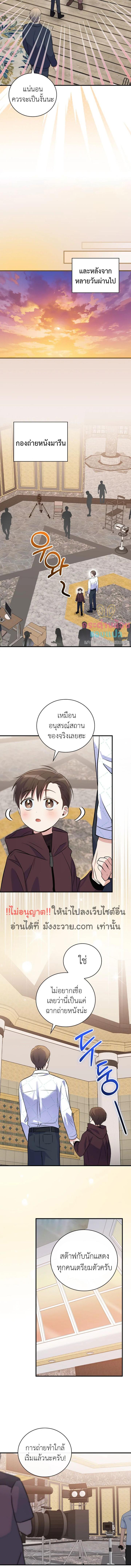 อ่านมังงะ Superstar From Age 0 ตอนที่ 35/4_2.jpg