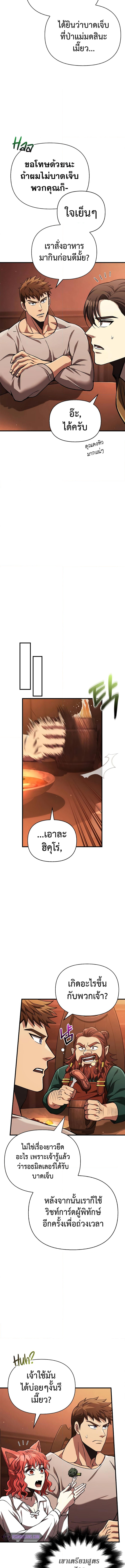 อ่านมังงะ Surviving The Game as a Barbarian ตอนที่ 54/5.jpg