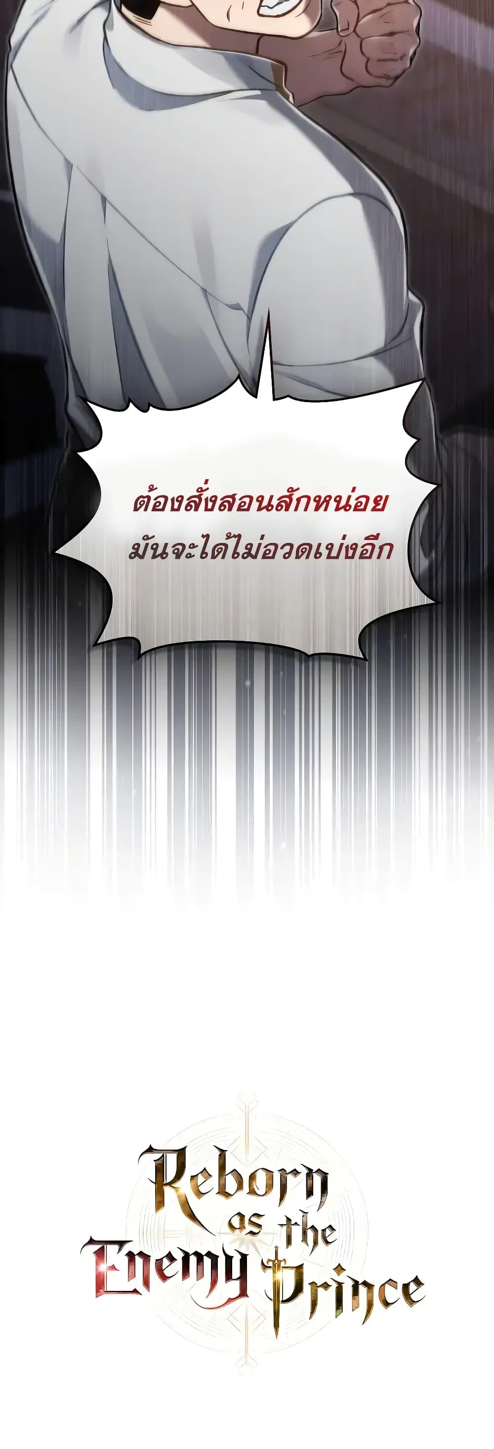 อ่านมังงะ Reborn as the Enemy Prince ตอนที่ 39/50.jpg