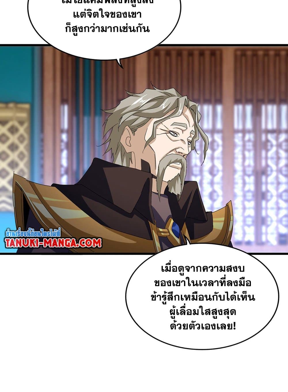 อ่านมังงะ Magic Emperor ตอนที่ 591/50.jpg