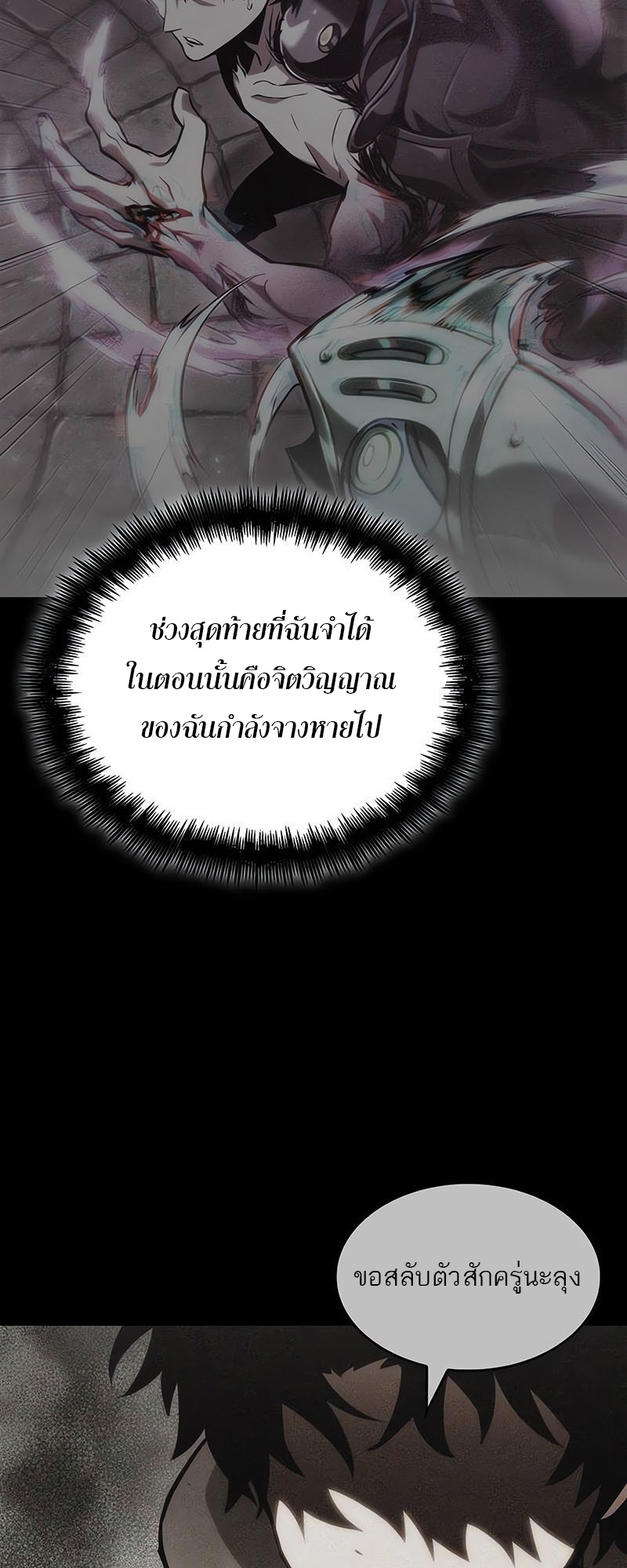 อ่านมังงะ The World After The End ตอนที่ 139/50.jpg