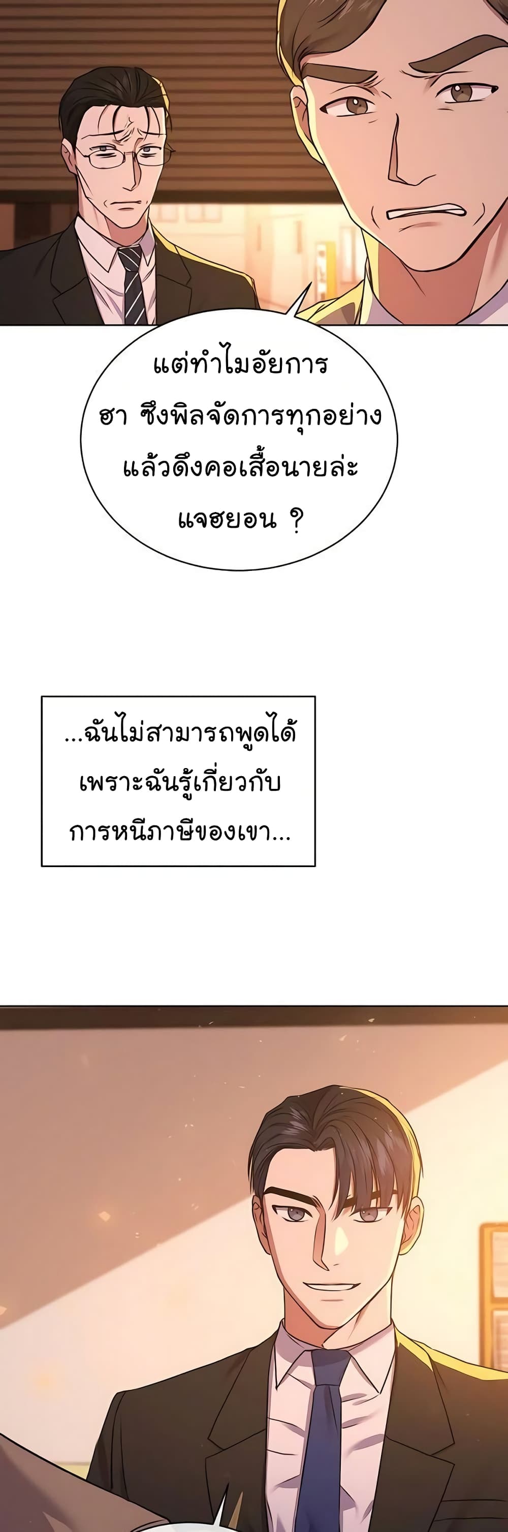 อ่านมังงะ The Bastard of National Tax Service ตอนที่ 16/50.jpg