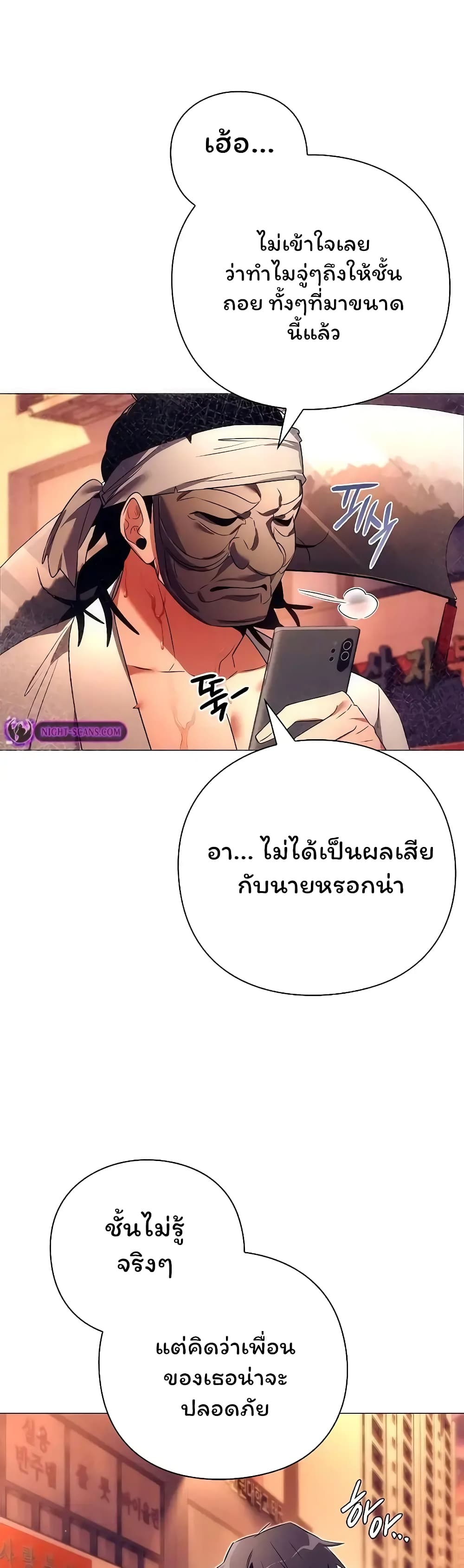 อ่านมังงะ Night of the Ogre ตอนที่ 43/50.jpg