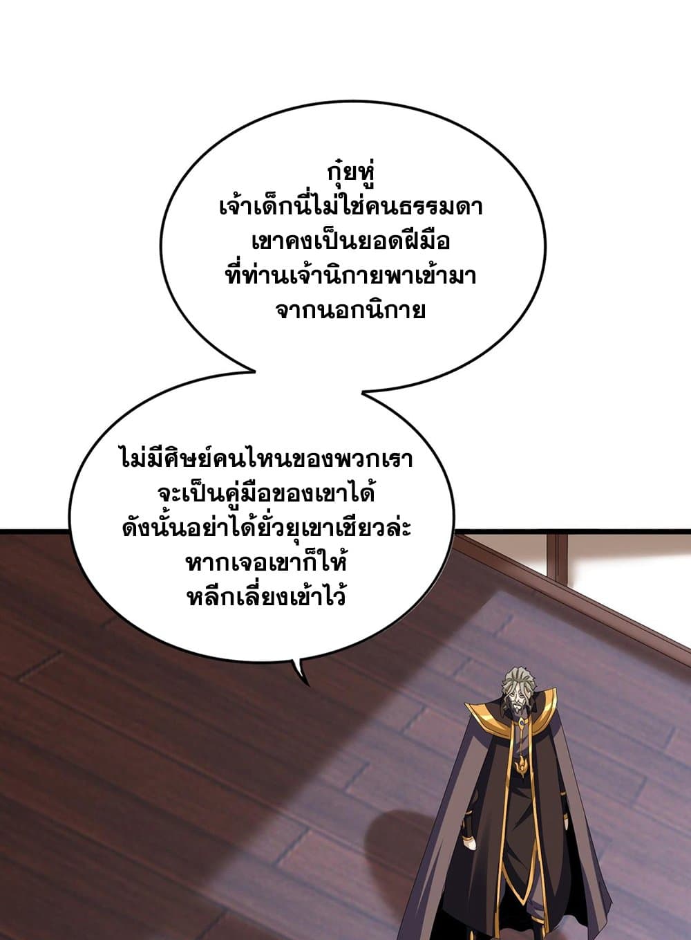 อ่านมังงะ Magic Emperor ตอนที่ 591/51.jpg