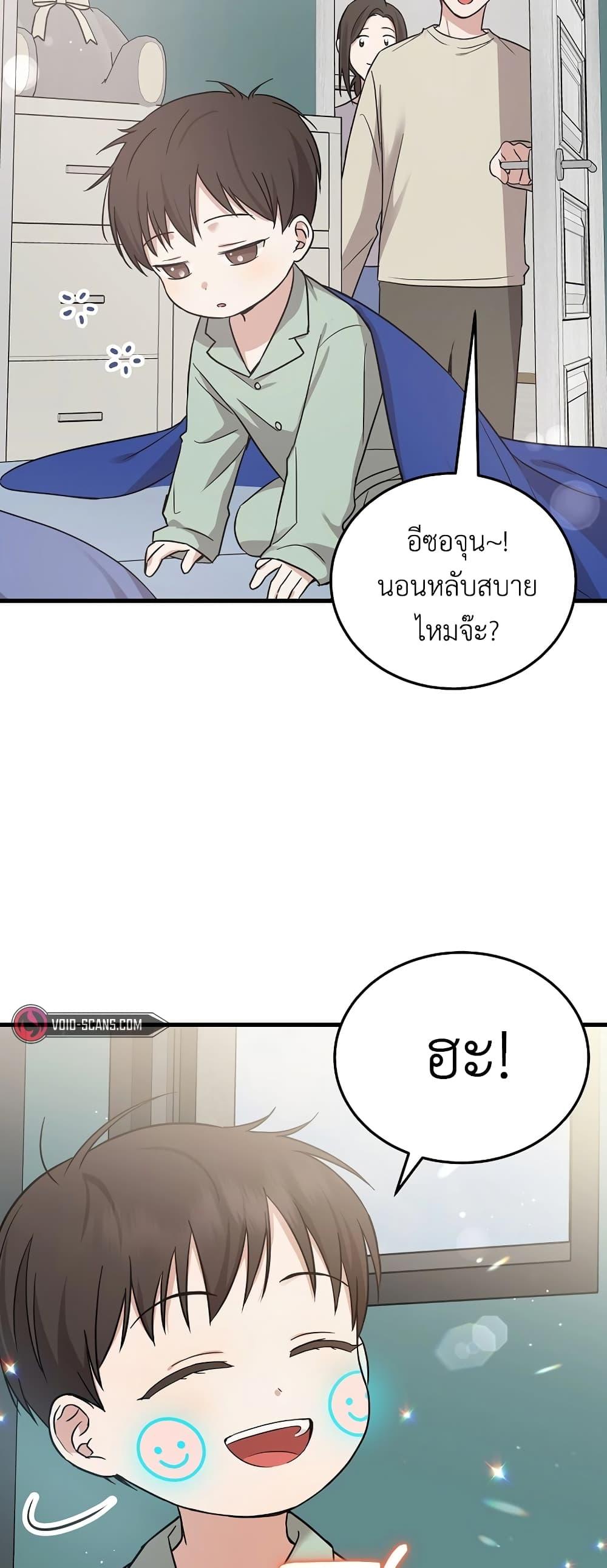 อ่านมังงะ Superstar From Age 0 ตอนที่ 16/51.jpg