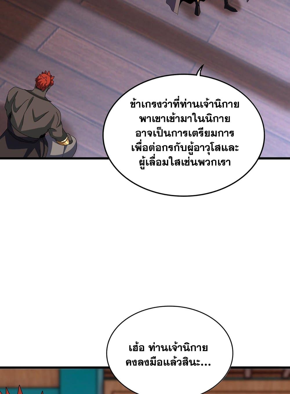 อ่านมังงะ Magic Emperor ตอนที่ 591/52.jpg