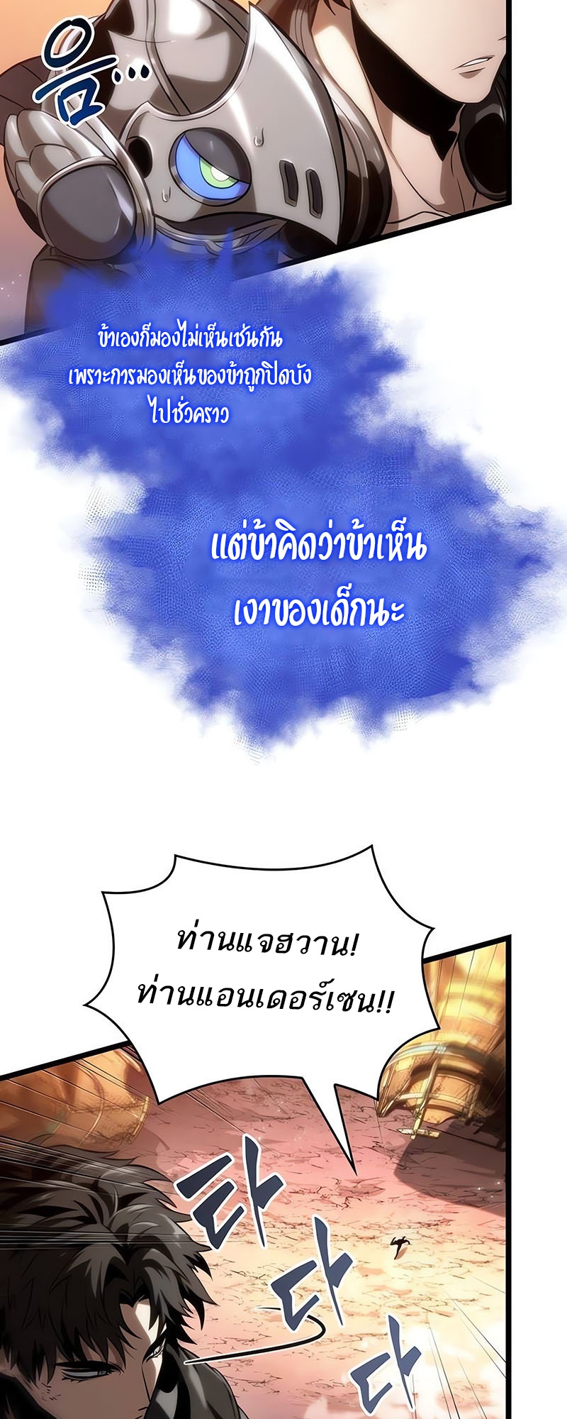 อ่านมังงะ The World After The End ตอนที่ 139/53.jpg