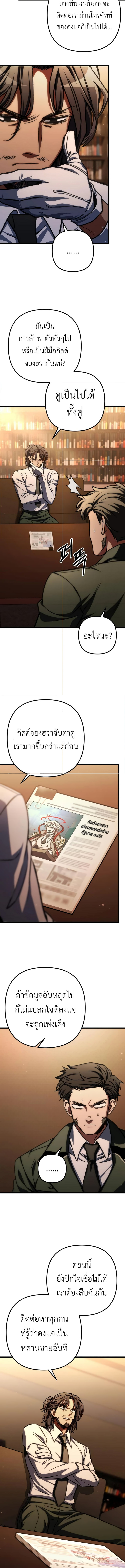 อ่านมังงะ The Genius Assassin Who Takes it All ตอนที่ 44/5.jpg