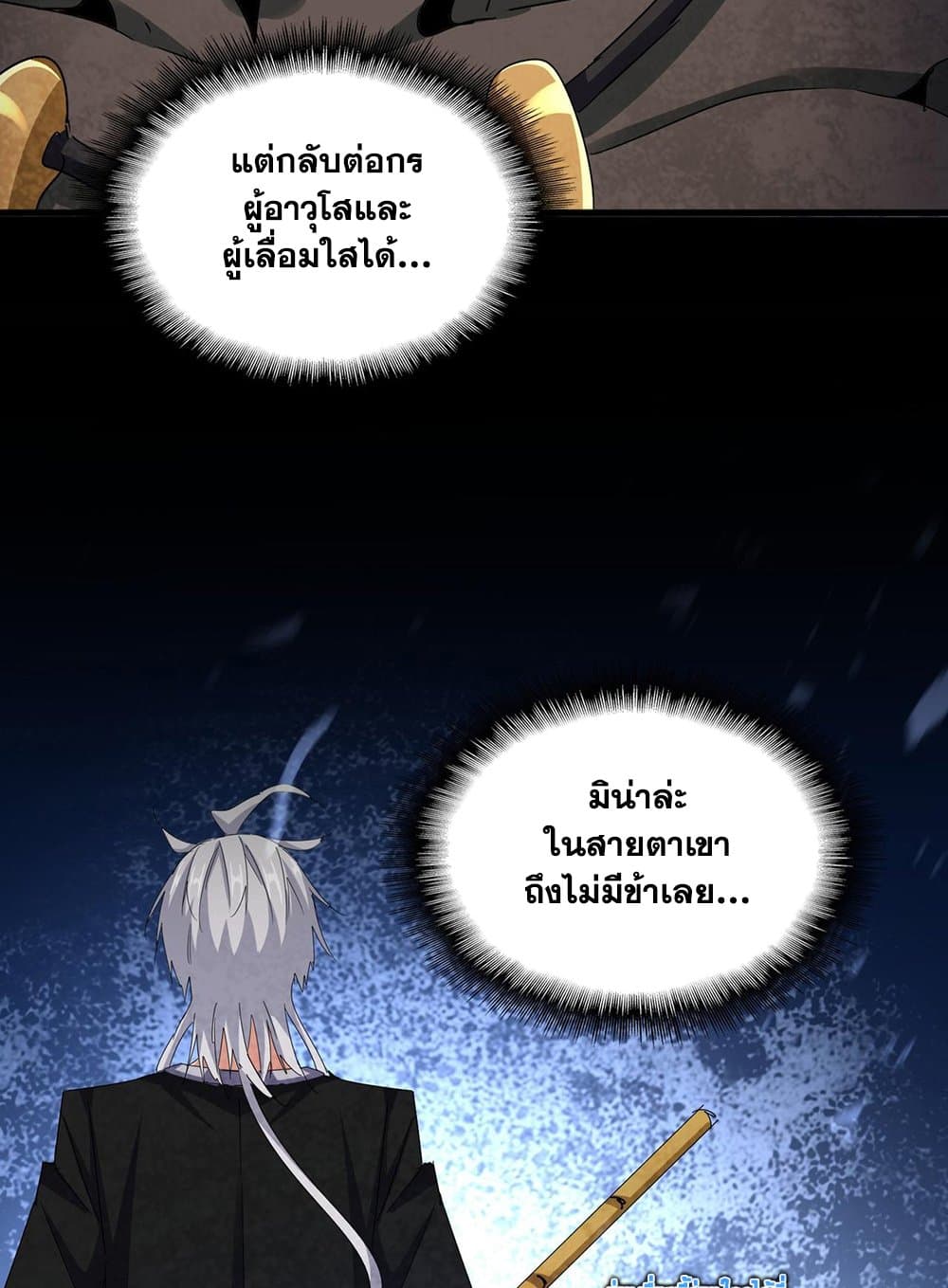 อ่านมังงะ Magic Emperor ตอนที่ 591/54.jpg