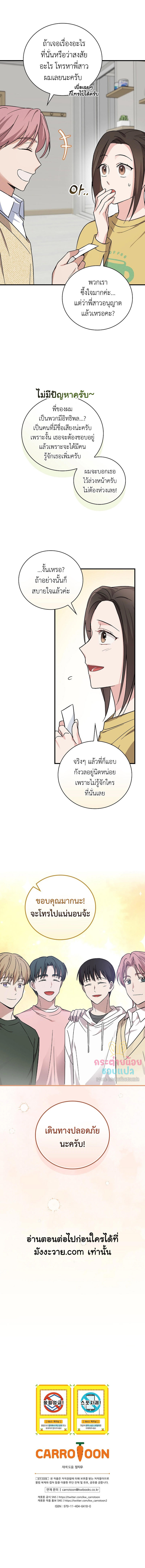 อ่านมังงะ Superstar From Age 0 ตอนที่ 14/5.jpg