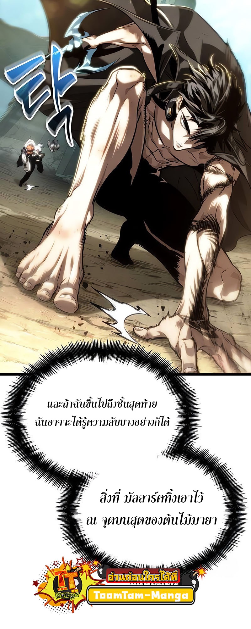 อ่านมังงะ The World After The End ตอนที่ 140/55.jpg