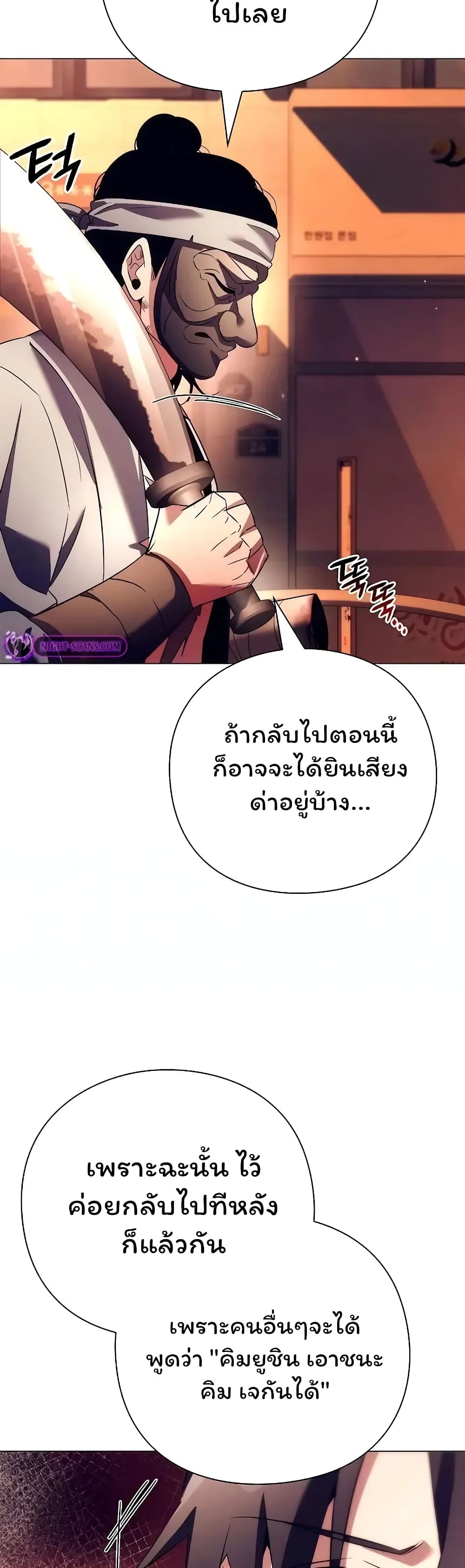 อ่านมังงะ Night of the Ogre ตอนที่ 43/55.jpg