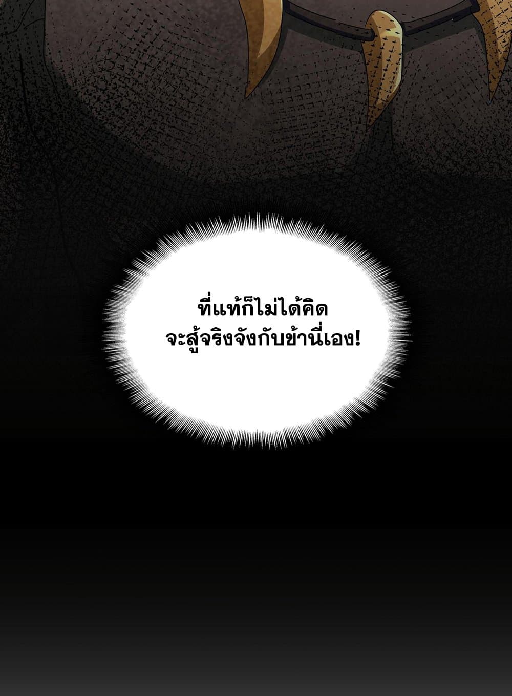 อ่านมังงะ Magic Emperor ตอนที่ 591/56.jpg