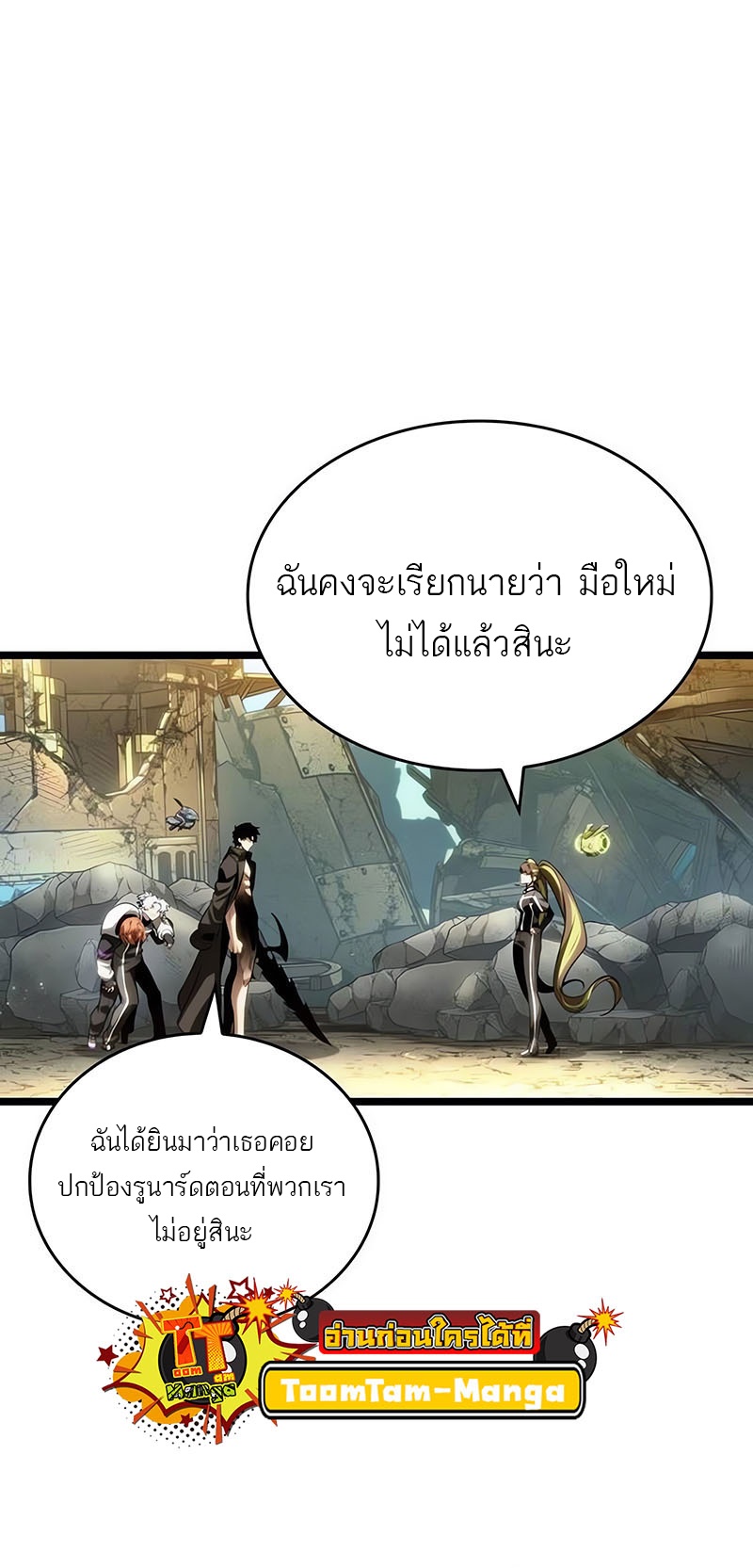 อ่านมังงะ The World After The End ตอนที่ 139/56.jpg