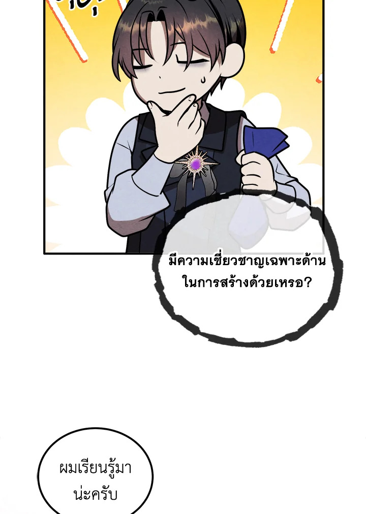 อ่านมังงะ Legendary Youngest Son of the Marquis House ตอนที่ 107/56.jpg