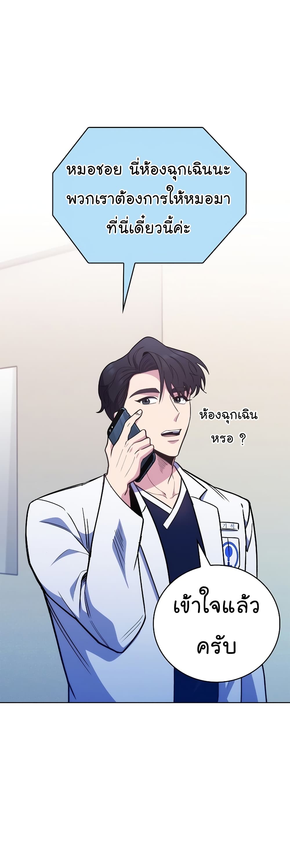 อ่านมังงะ Level Up Doctor ตอนที่ 44/5.jpg