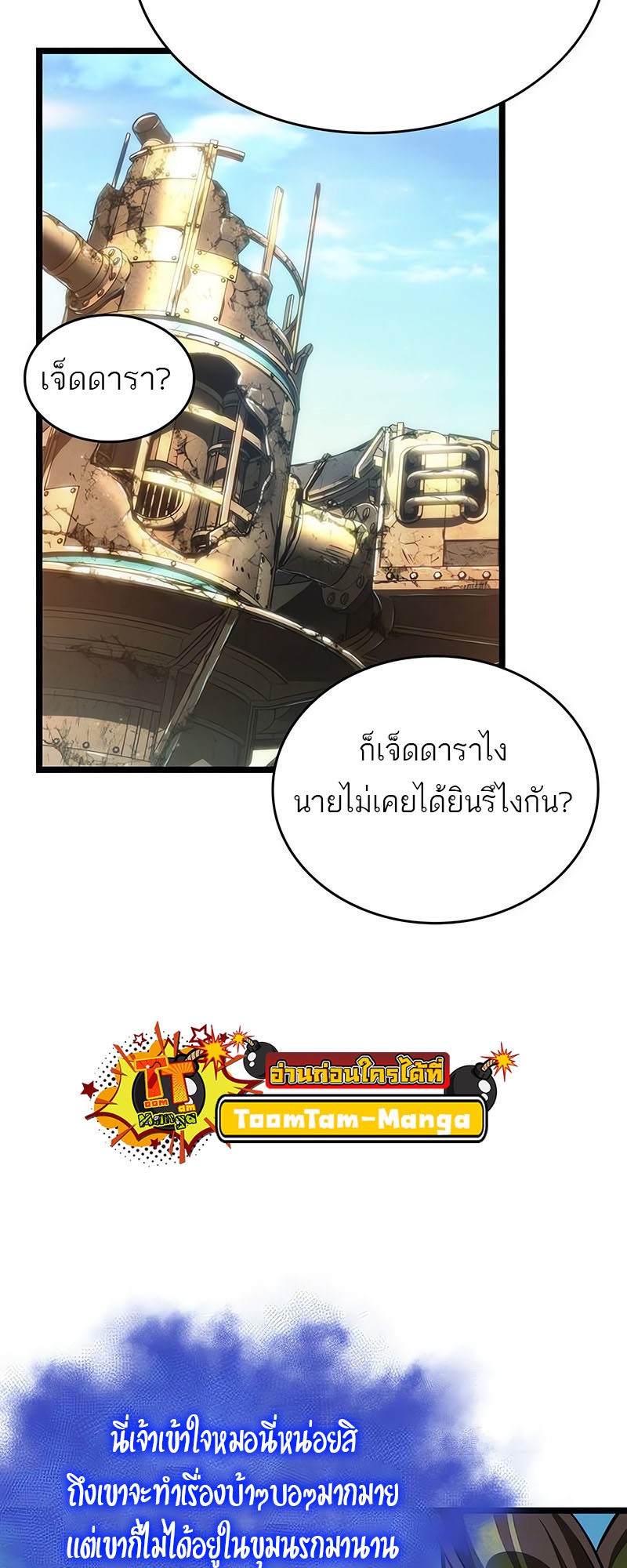 อ่านมังงะ The World After The End ตอนที่ 139/58.jpg