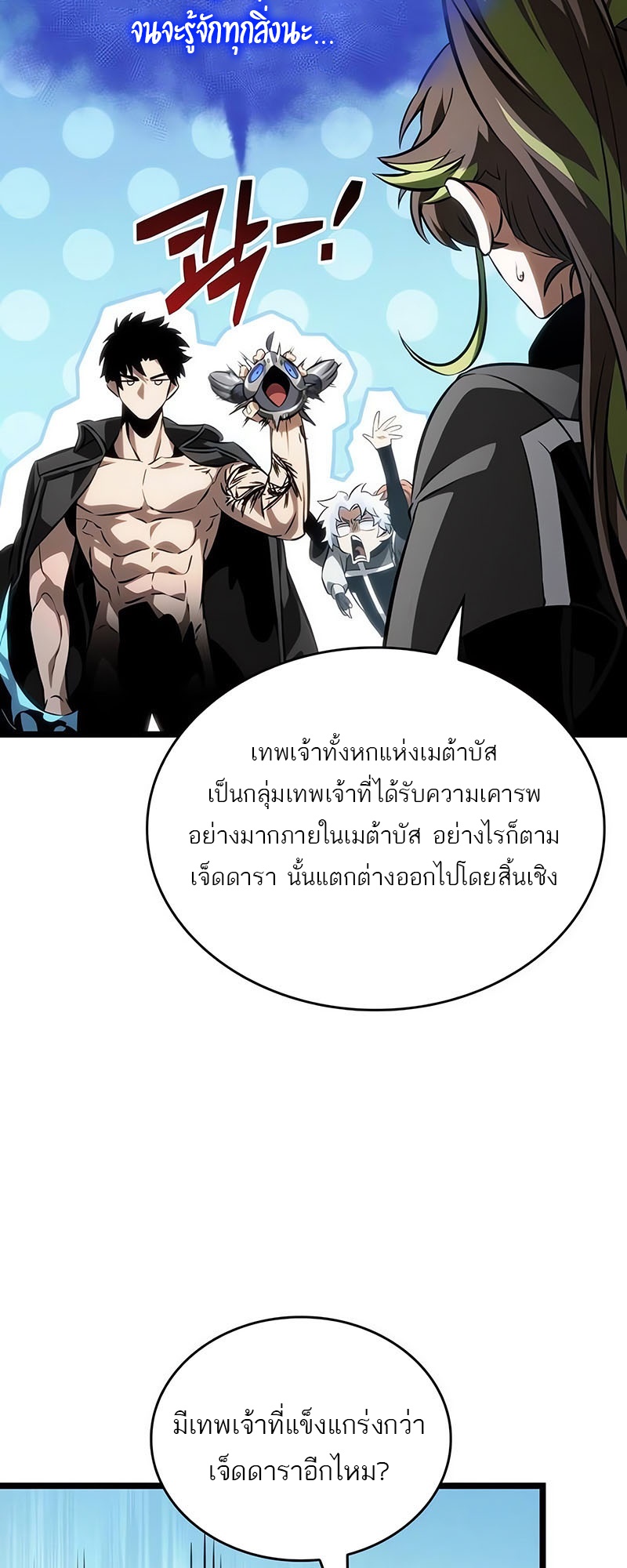 อ่านมังงะ The World After The End ตอนที่ 139/59.jpg