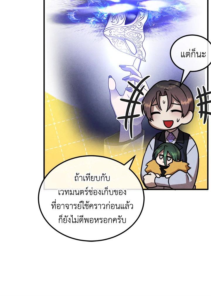 อ่านมังงะ Legendary Youngest Son of the Marquis House ตอนที่ 107/59.jpg