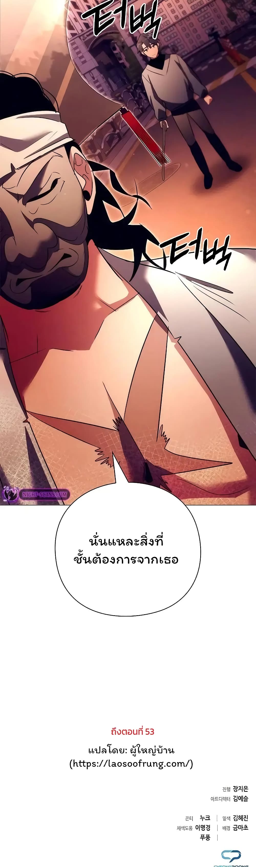 อ่านมังงะ Night of the Ogre ตอนที่ 43/59.jpg