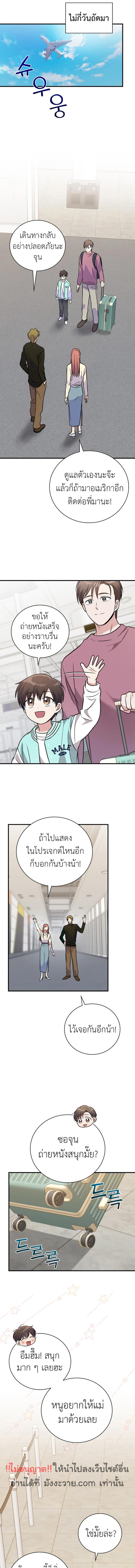 อ่านมังงะ Superstar From Age 0 ตอนที่ 37/5_0.jpg