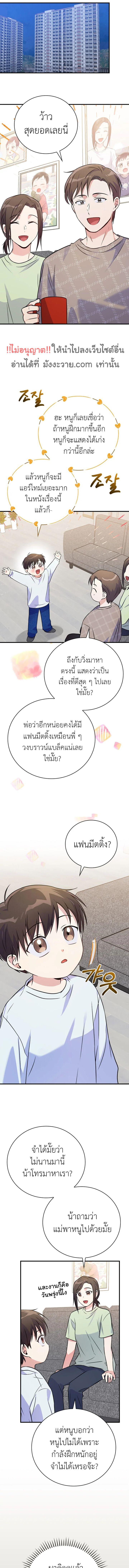 อ่านมังงะ Superstar From Age 0 ตอนที่ 32/5_0.jpg