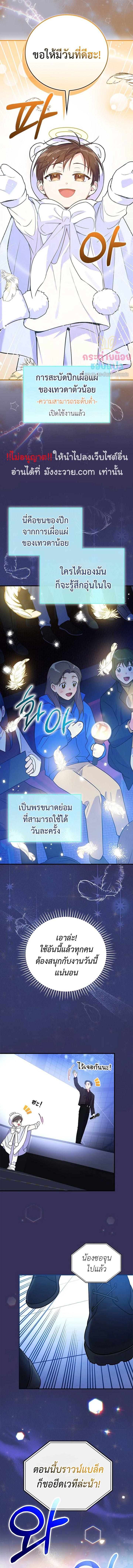 อ่านมังงะ Superstar From Age 0 ตอนที่ 29/5_0.jpg