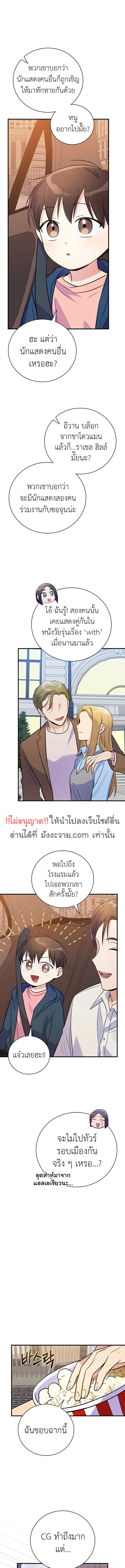 อ่านมังงะ Superstar From Age 0 ตอนที่ 33/5_0.jpg