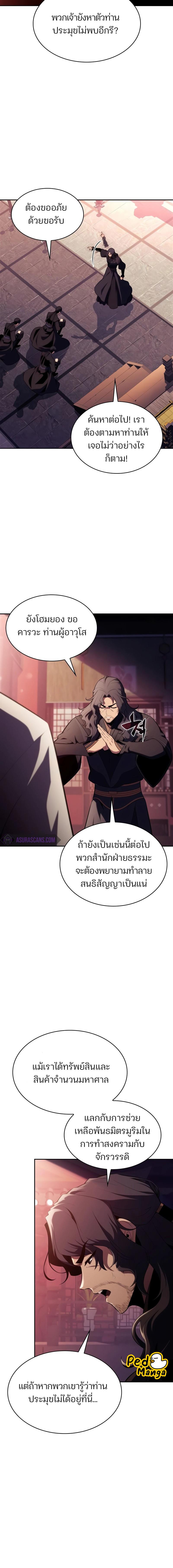 อ่านมังงะ Solo Max-Level Newbie ตอนที่ 169/5_1.jpg