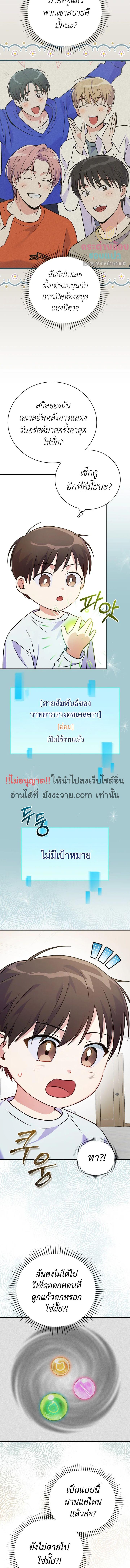 อ่านมังงะ Superstar From Age 0 ตอนที่ 32/5_1.jpg