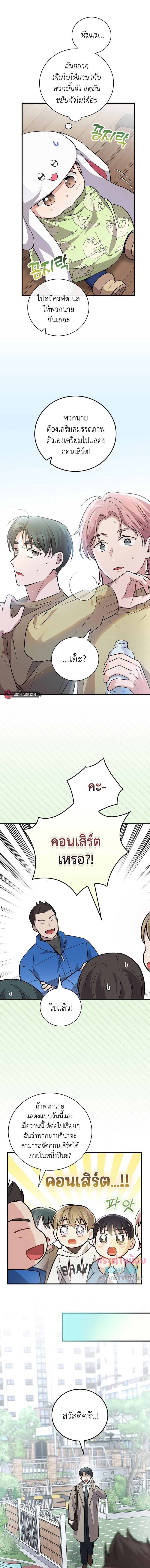 อ่านมังงะ Superstar From Age 0 ตอนที่ 12/5_1.jpg