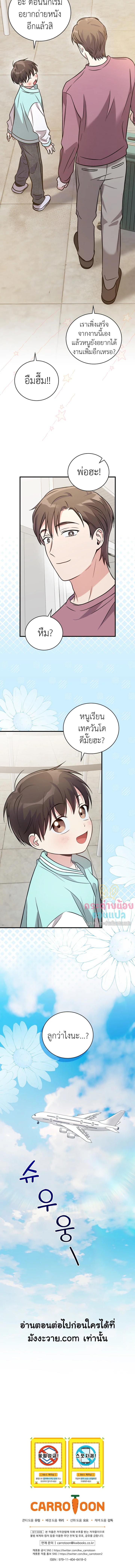 อ่านมังงะ Superstar From Age 0 ตอนที่ 37/5_1.jpg