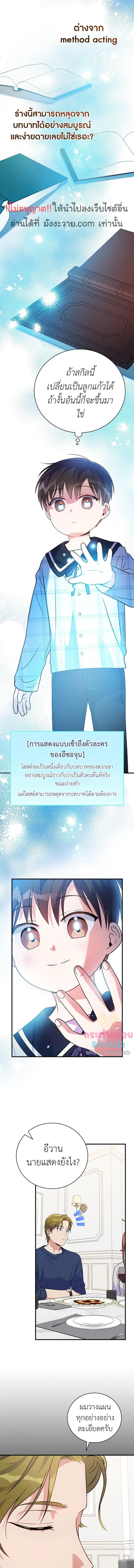 อ่านมังงะ Superstar From Age 0 ตอนที่ 34/5_1.jpg