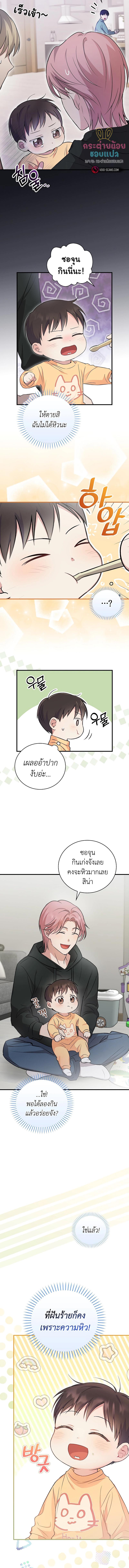 อ่านมังงะ Superstar From Age 0 ตอนที่ 11/5_1.jpg