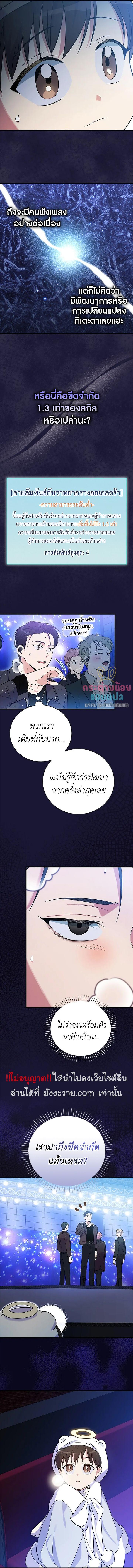 อ่านมังงะ Superstar From Age 0 ตอนที่ 29/5_2.jpg