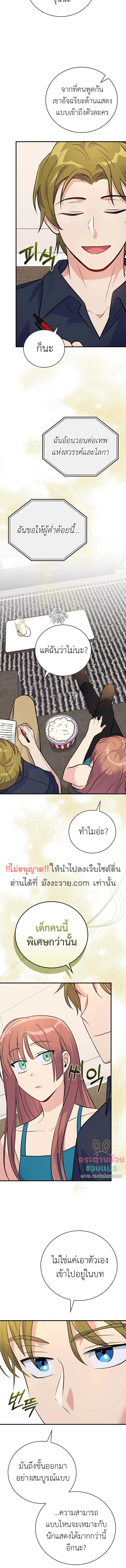 อ่านมังงะ Superstar From Age 0 ตอนที่ 33/5_2.jpg