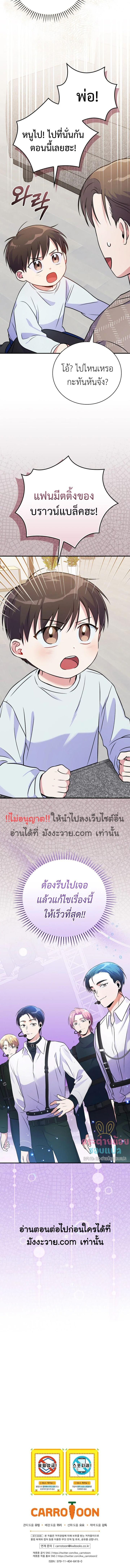 อ่านมังงะ Superstar From Age 0 ตอนที่ 32/5_2.jpg