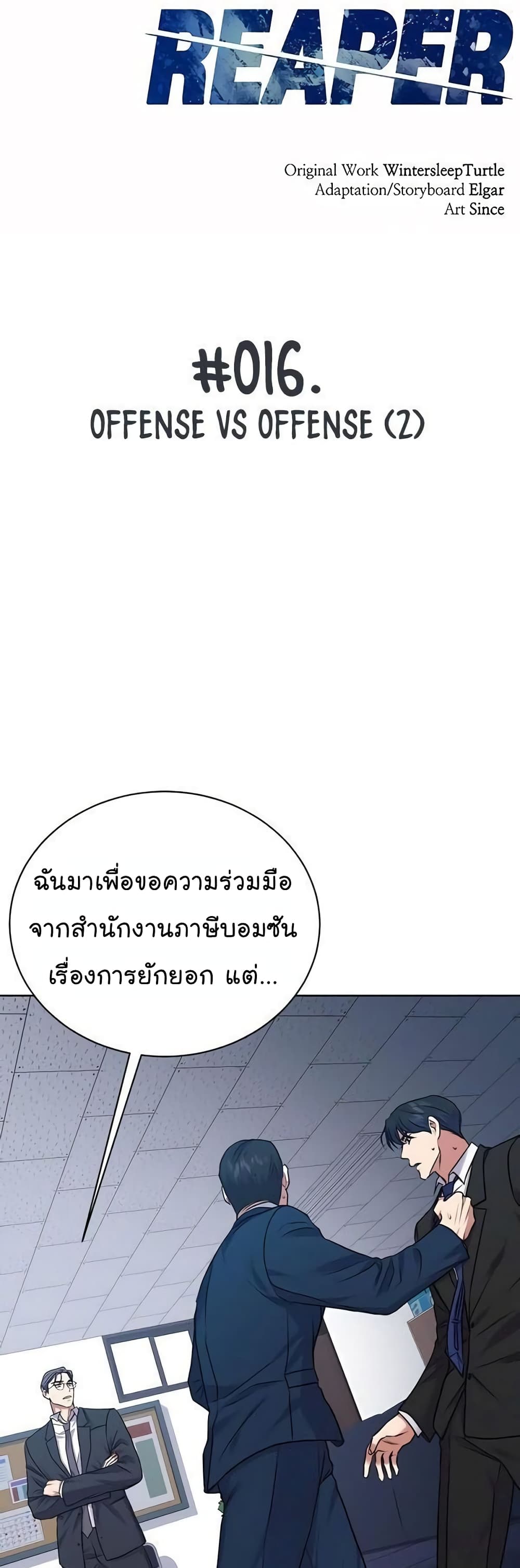 อ่านมังงะ The Bastard of National Tax Service ตอนที่ 16/5.jpg