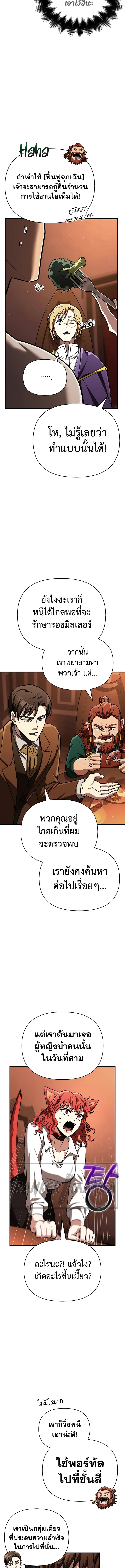 อ่านมังงะ Surviving The Game as a Barbarian ตอนที่ 54/6.jpg