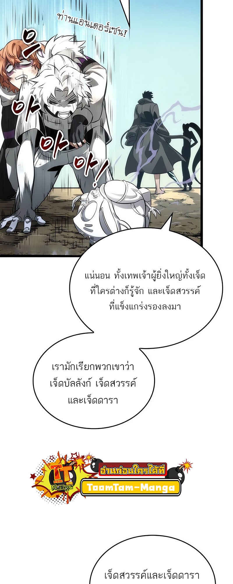 อ่านมังงะ The World After The End ตอนที่ 139/60.jpg