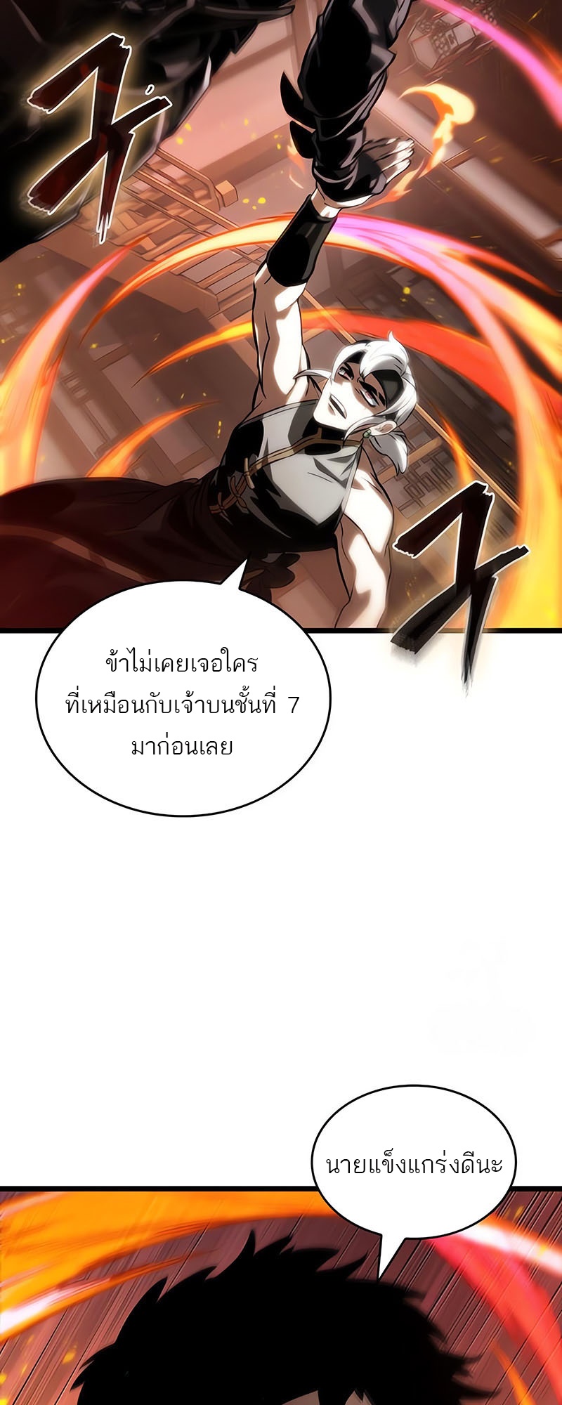 อ่านมังงะ The World After The End ตอนที่ 141/62.jpg