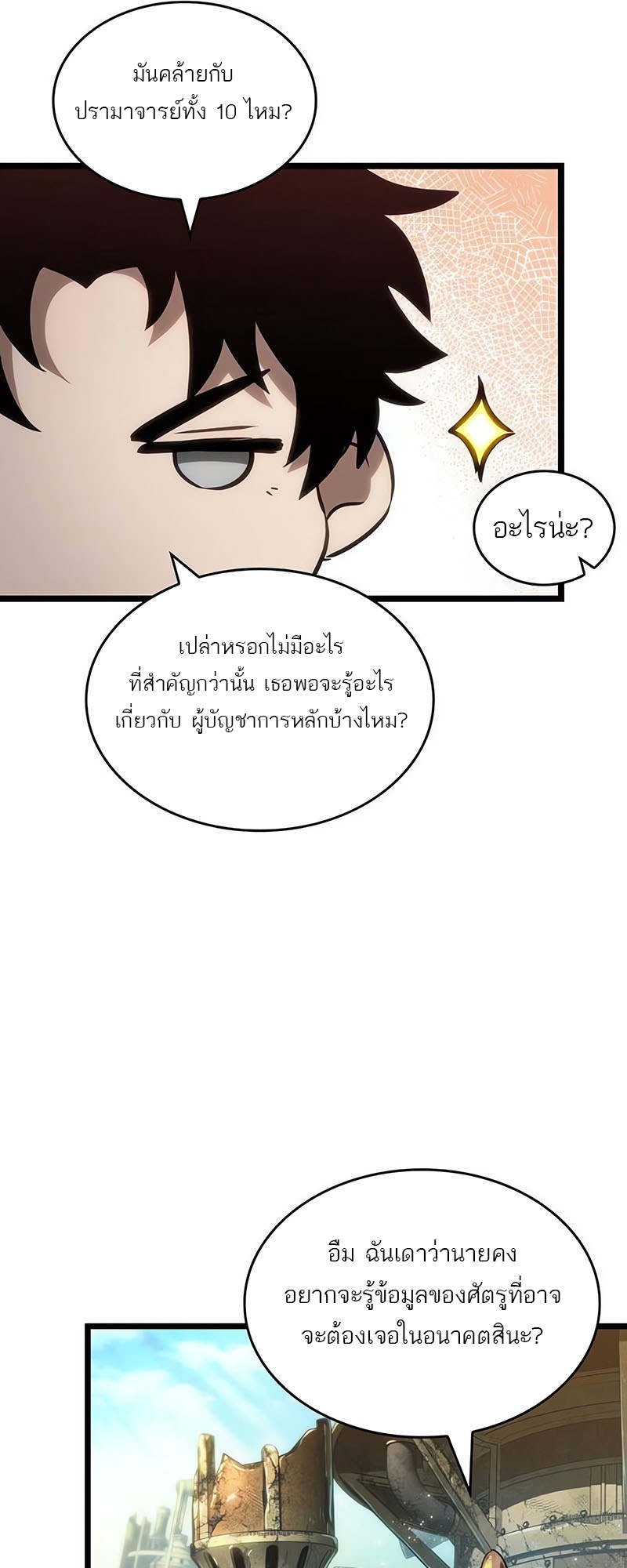 อ่านมังงะ The World After The End ตอนที่ 139/62.jpg