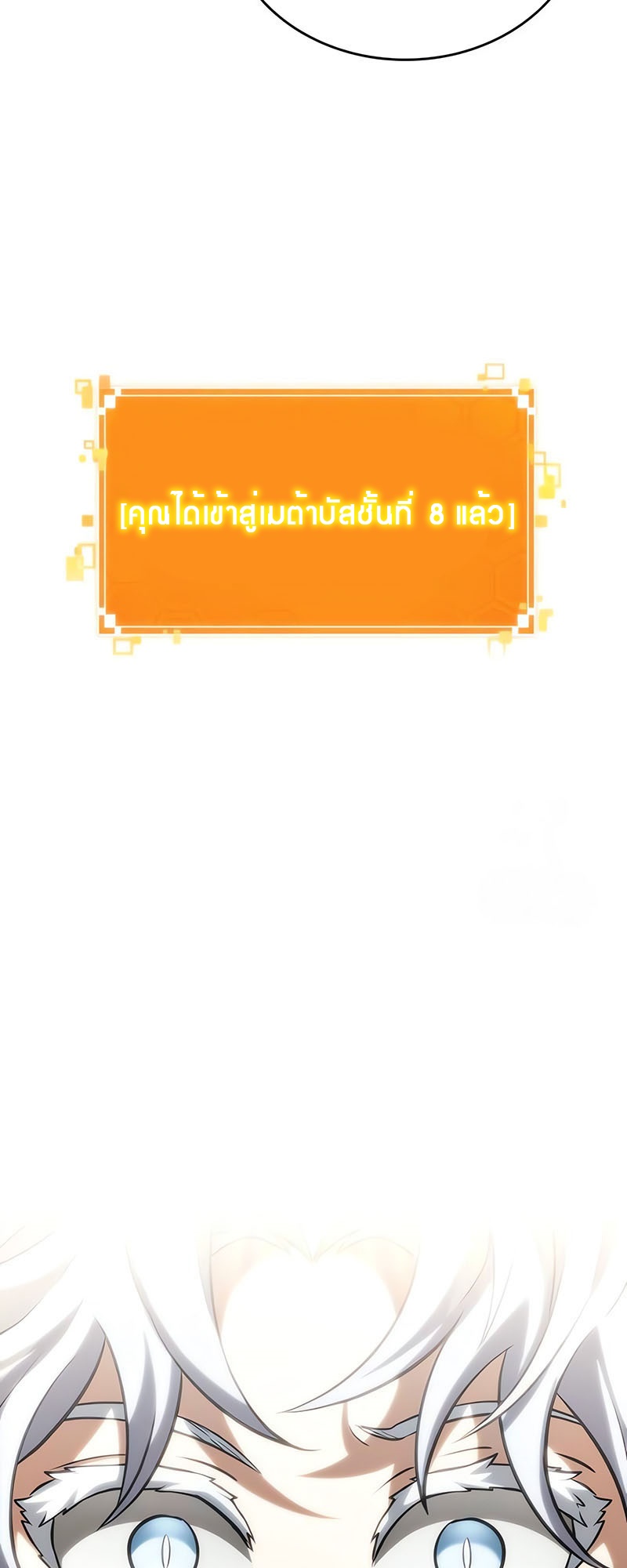 อ่านมังงะ The World After The End ตอนที่ 140/62.jpg