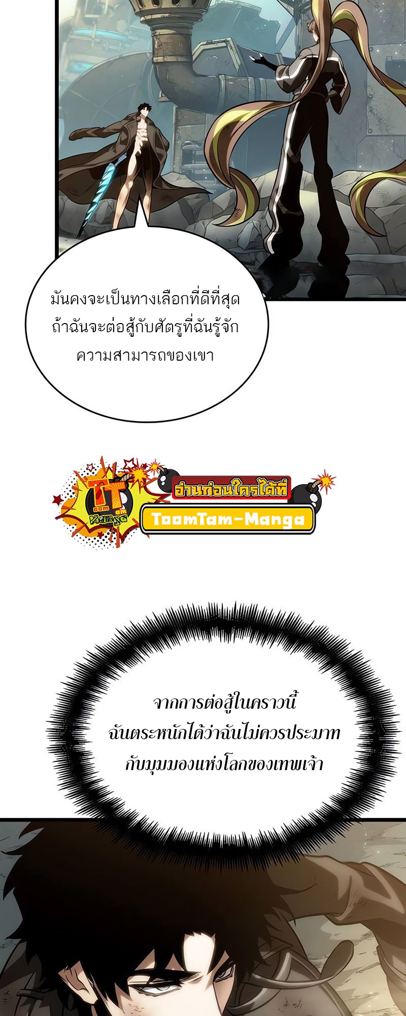 อ่านมังงะ The World After The End ตอนที่ 139/63.jpg