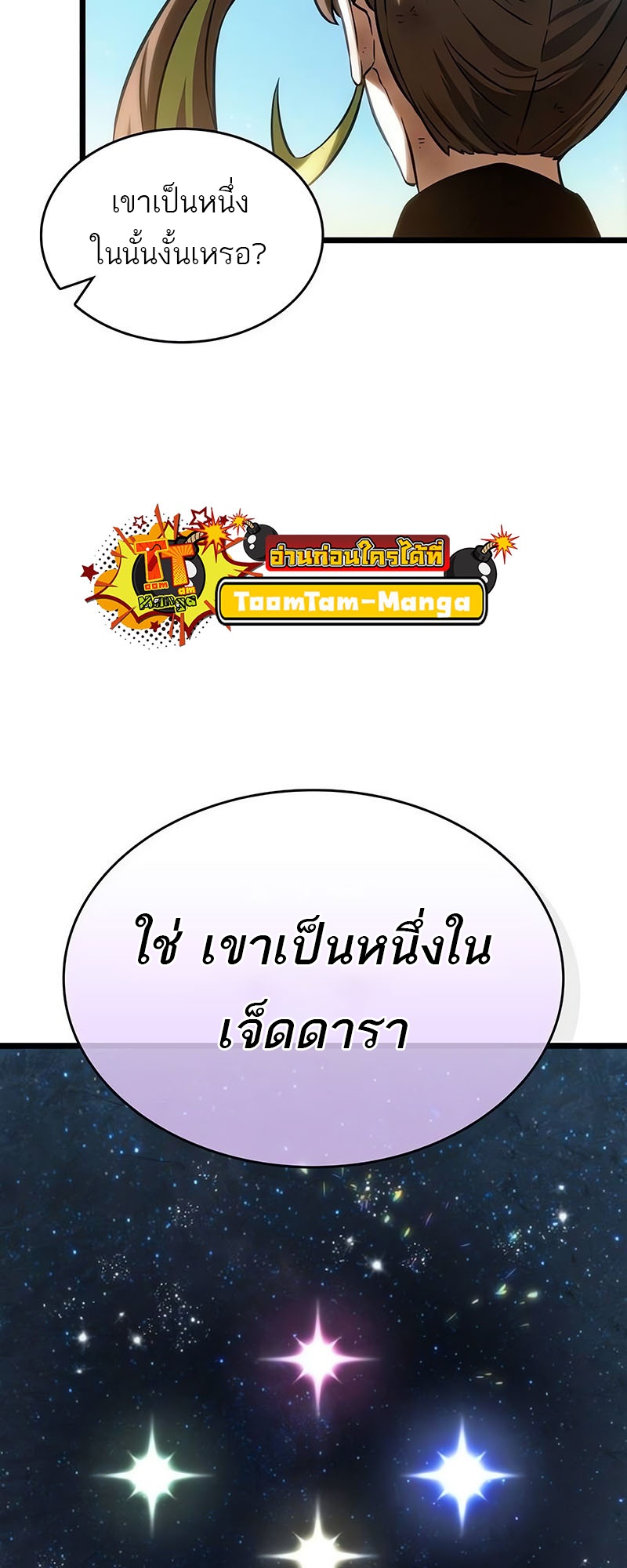 อ่านมังงะ The World After The End ตอนที่ 139/65.jpg