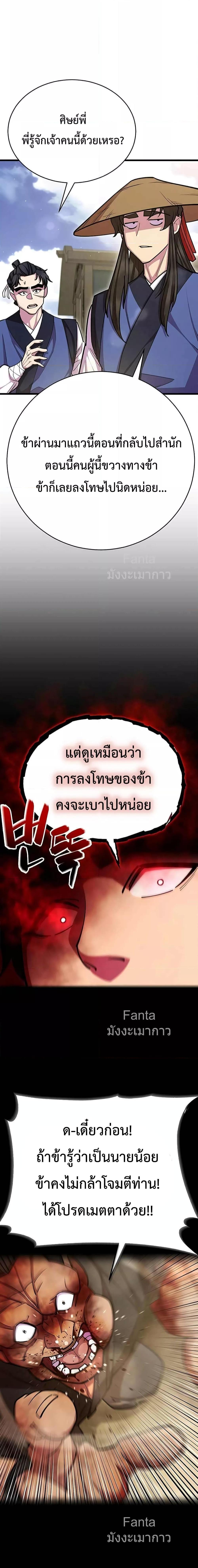 อ่านมังงะ World’s Greatest Senior Disciple ตอนที่ 72/6.jpg