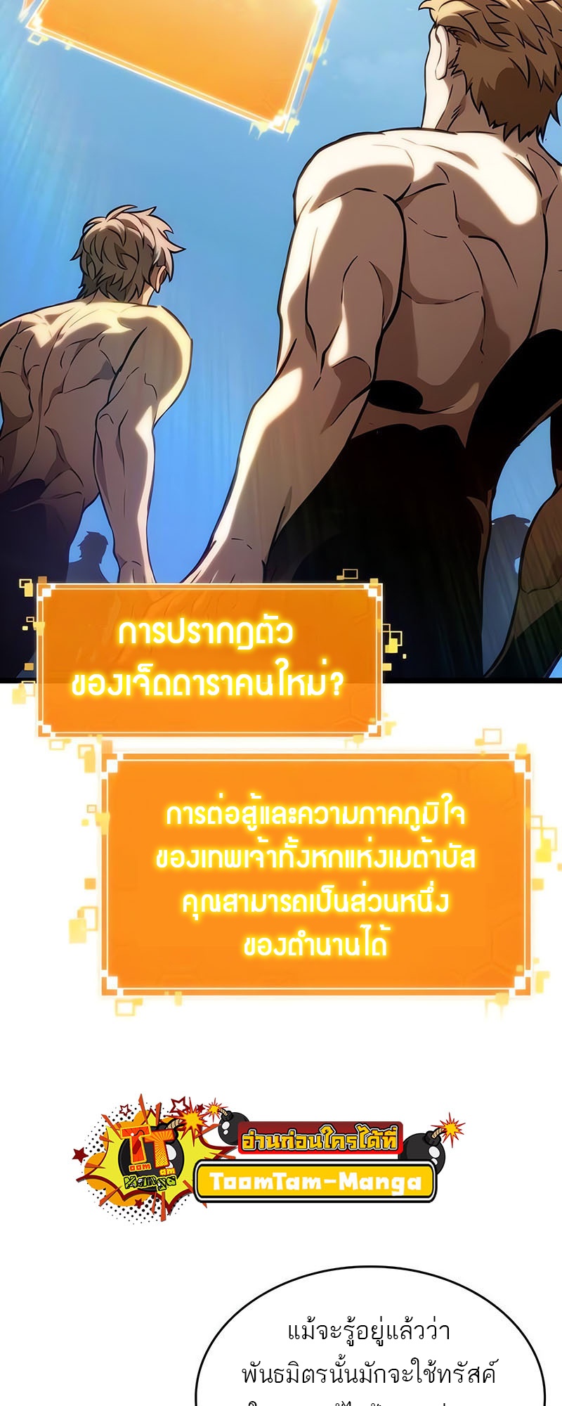 อ่านมังงะ The World After The End ตอนที่ 140/67.jpg