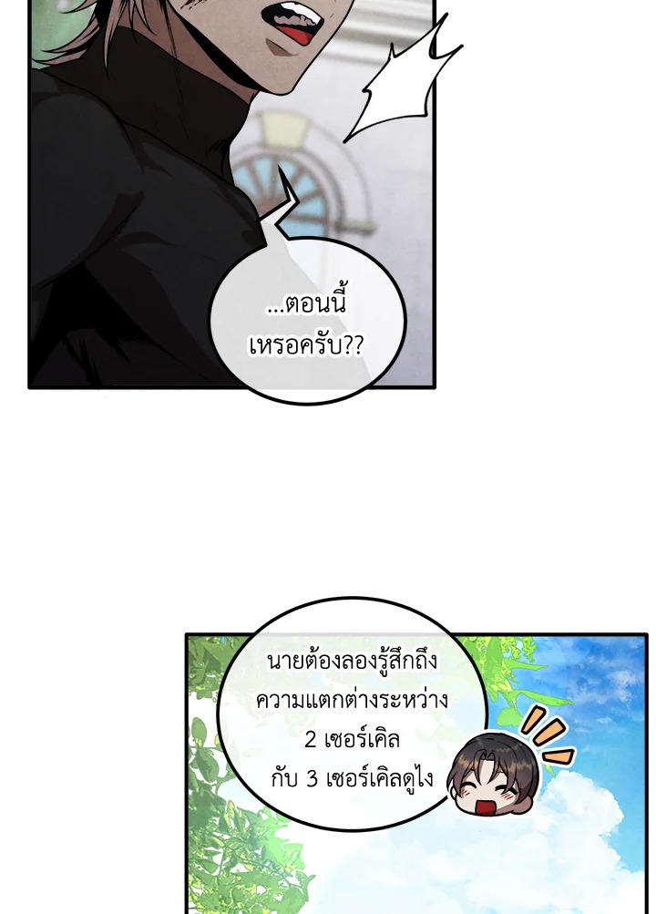 อ่านมังงะ Legendary Youngest Son of the Marquis House ตอนที่ 107/68.jpg