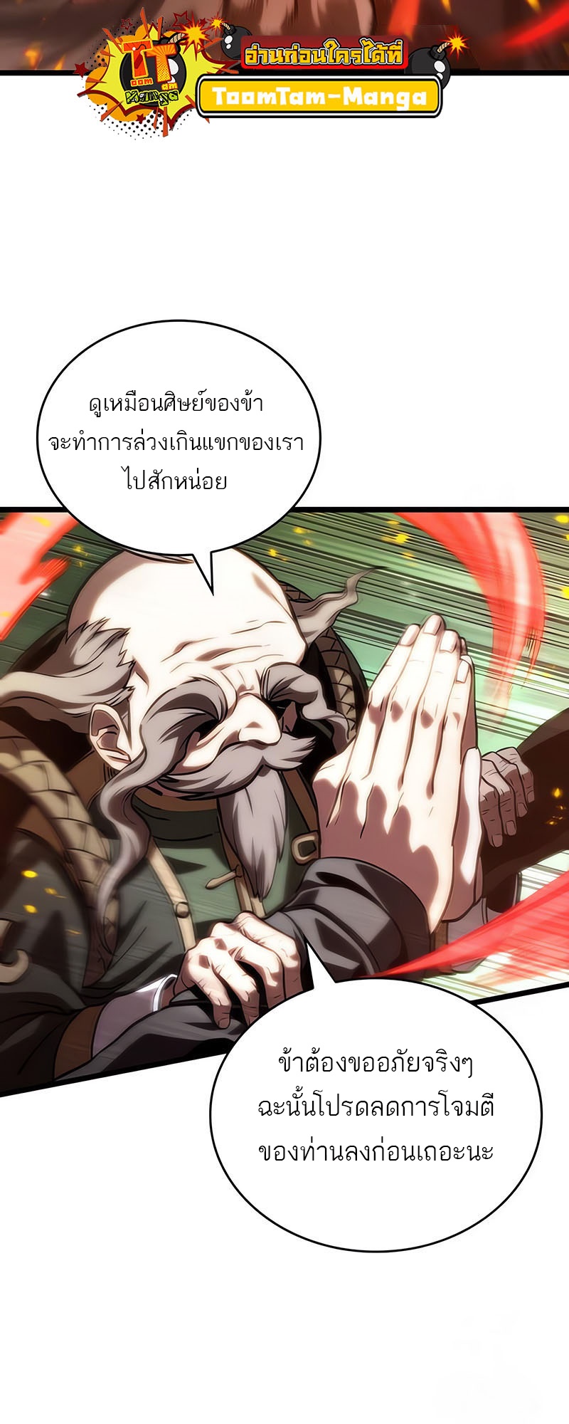 อ่านมังงะ The World After The End ตอนที่ 141/69.jpg